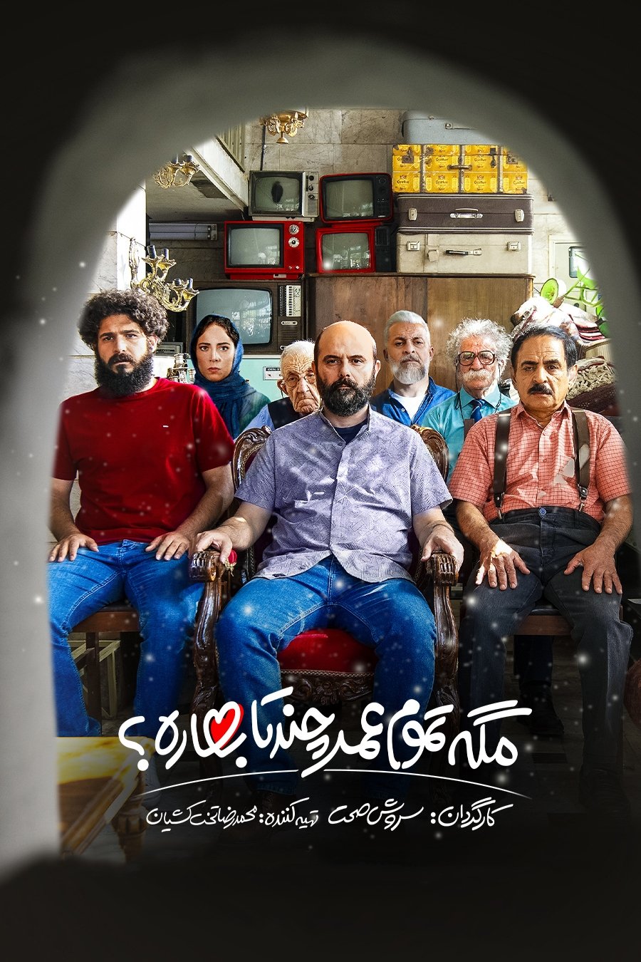 مگه تمام عمر چندتا بهاره